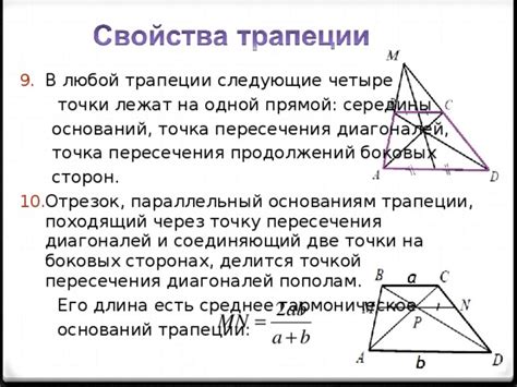 Исследование возможностей использования диагоналей в трапеции для решения геометрических задач