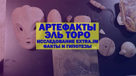 Исследование зоны: многообразие артефактов