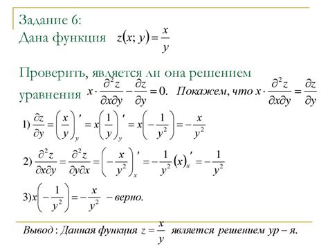 Исследование изменений функции на основе частных производных