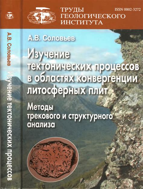 Исследование и прогнозирование изменения границ тектонических плит: методы и моделирование
