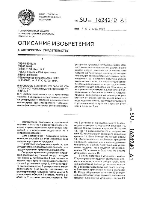 Исследование обратного процесса – вытеснения газа из неоснащенного сосуда