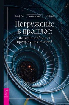 Исследование прежних отношений: погружение в прошлое для понимания настоящего