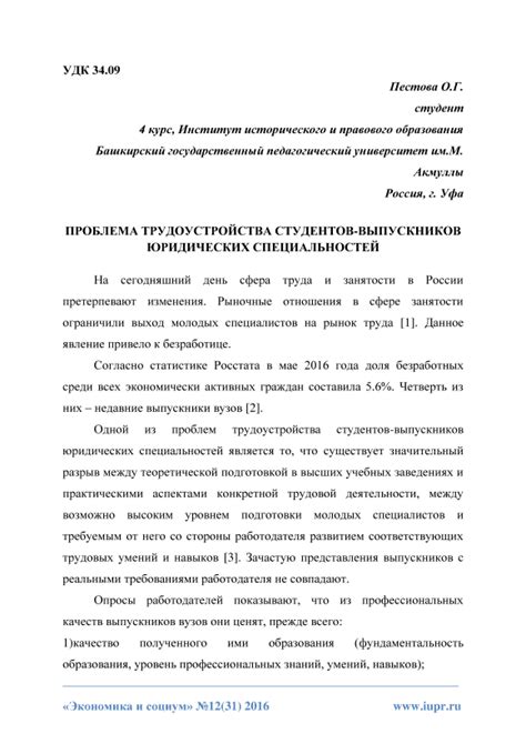 Исследование трудоустройства выпускников юридических специальностей в Беларуси