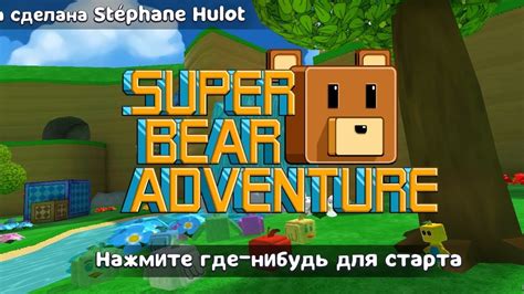 Исследование уникального локаций Мышиного города в захватывающей игре Super Bear Adventure