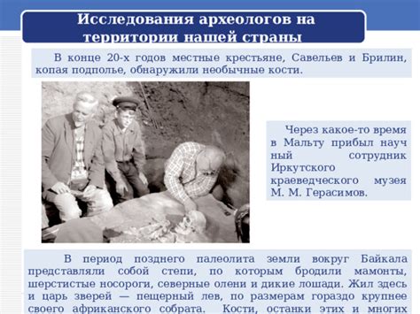 Исследования археологов и географов: раскрытие тайн о местах исторических событий