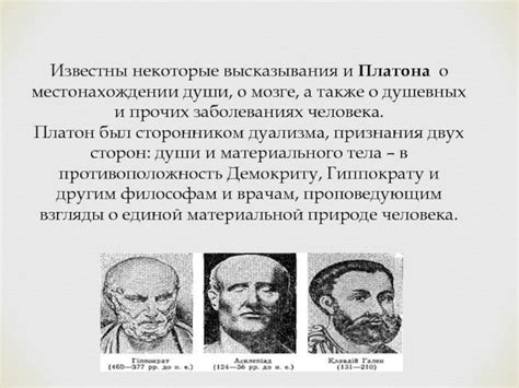 Исследования и гипотезы о местонахождении души в состоянии комы