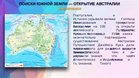 Исследования и открытие уникальной географической области