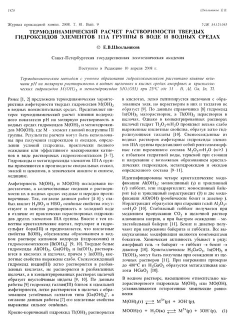 Исследования и перспективы в изучении растворения твердых материалов в водных средах