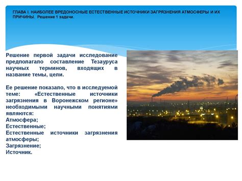 Исследования состава атмосферы в регионе, где расположены экспедиционные аппараты