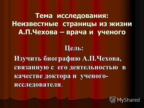 Исследования таинственного ученого: локации, связанные с его деятельностью