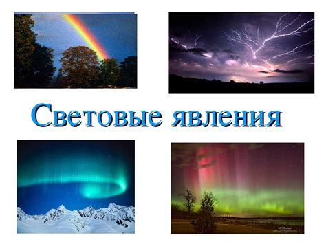 Исследования феномена световых явлений в холодных районах