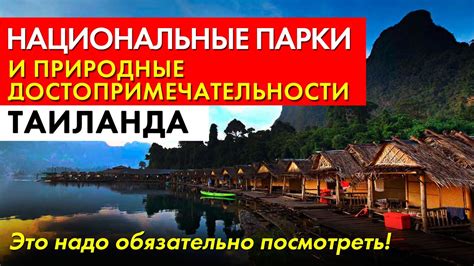 Исследуйте уникальные природные достопримечательности Таиланда в мартовское время!