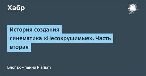 Истоки истории создания игры: поиски начинаются