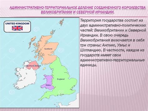 Истоки и развитие Великобритании и Соединенного Королевства