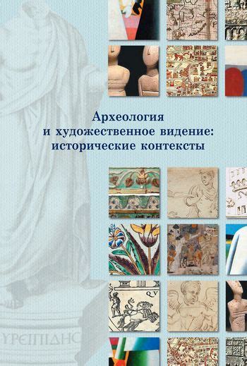 Истории личного преображения в книгах отражают исторические контексты