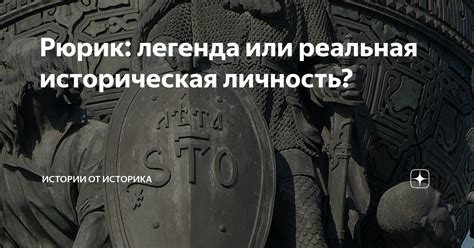 Историческая легенда или реальность? Тайна загадочного феномена