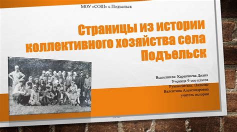 Историческая перспектива развития коллективного хозяйства в данном регионе