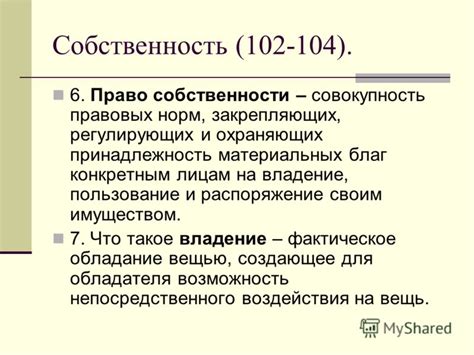 Историческая эволюция норм, регулирующих право на владение территорией