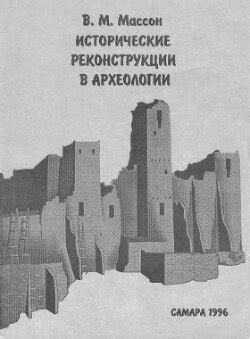 Исторические открытия: значимость археологии в раскрытии тайн прошлого