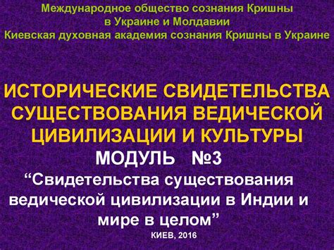 Исторические свидетельства и сравнительные анализы