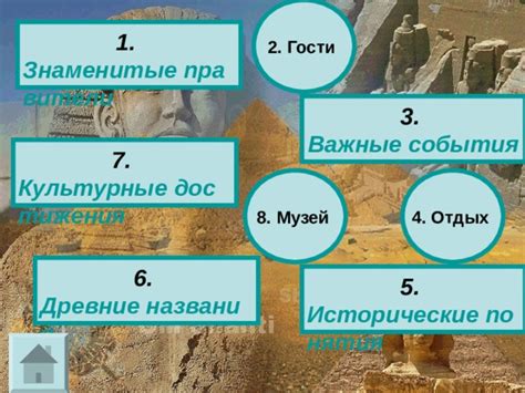 Исторические события и культурные достижения