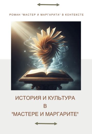 Исторический и культурный контекст создания сказки о великом правителе Салтании