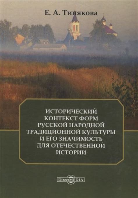 Исторический контекст и происхождение гиперболы в былине