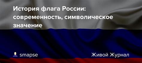 Исторический повествовательный рассказ: символическое значение России в стихотворении