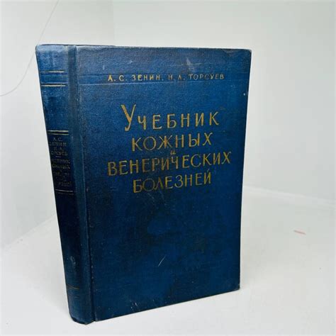 Исторический путь к формированию местного "лечебного хранилища" венерических болезней