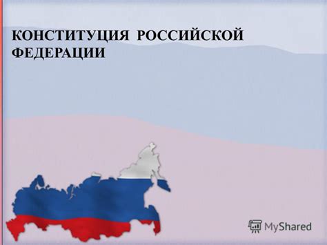 Исторический путь создания основного закона Российской Федерации: ключевые этапы