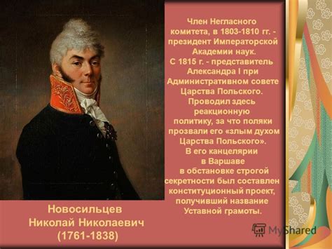 Историческое воздействие польского языка на политику Александра 1