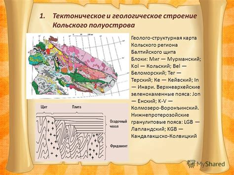 Историческое и геологическое формирование региона