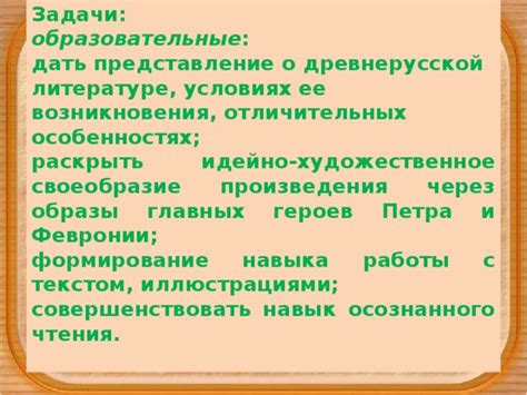 Историческое положение эпохального произведения Петра и Февронии в коннотациях времени