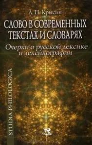 Историческое происхождение понятия "дырка" в русской лексике