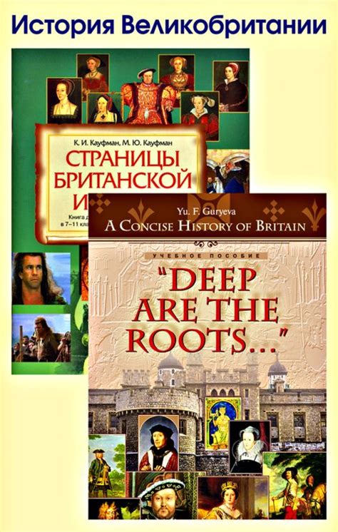 История Великобритании: путь к современности