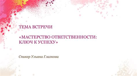 История благосклонного пути к успеху и исключительное мастерство в производстве