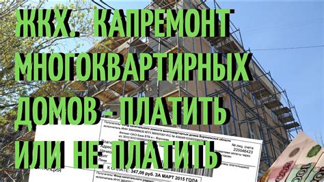 История введения платы за капремонт