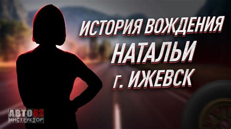 История вождения