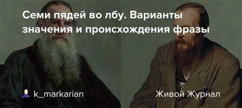 История возникновения выражения "Слышишь оскорбление восклицание мое ты ведь где-то рядом"