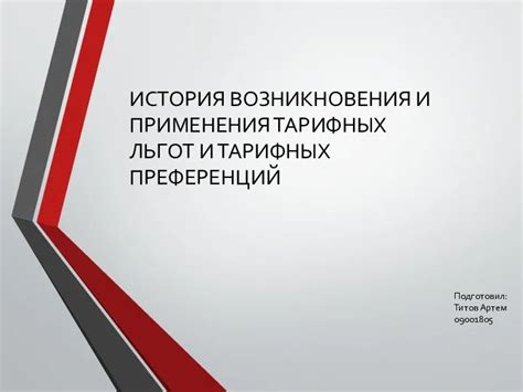 История возникновения и применения проверки на примере "варежки"