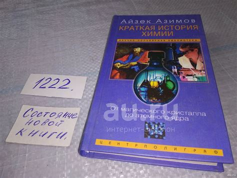 История возникновения магического артефакта: от древней эпохи до современности