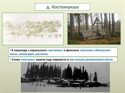 История возникновения небольшого поселения