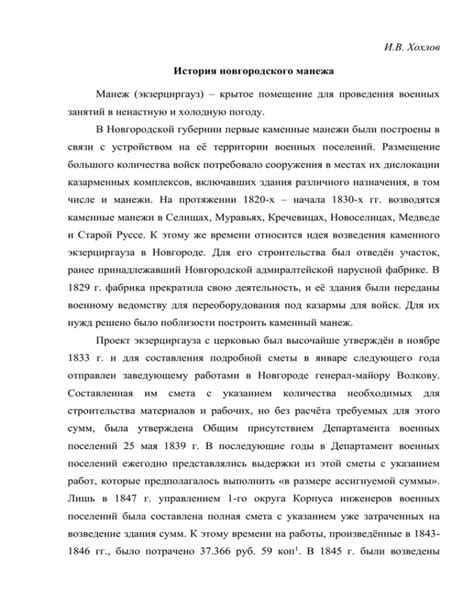 История зарождения Манежа: о первоначальных идеях и пути его создания