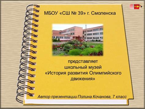 История и особенности первого Олимпийского события на территории Российской Федерации