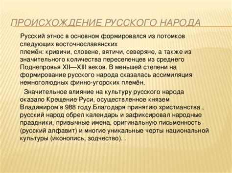 История и происхождение народа, оказавшего значительное влияние на развитие Средневековой Европы