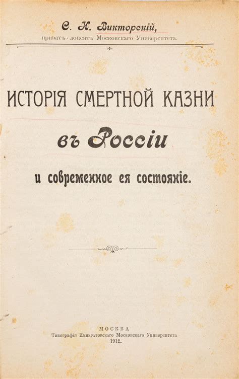 История и современное состояние применения смертной кары в нашей стране