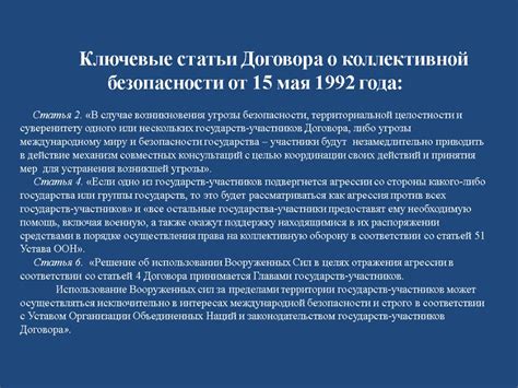 История образования и развития Организации Договора о Коллективной Безопасности