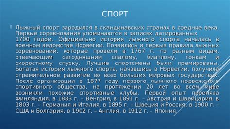 История организации первого спортивного события на российской территории