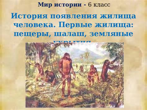 История пребывания в жилище Потапенко: покорение новых просторов