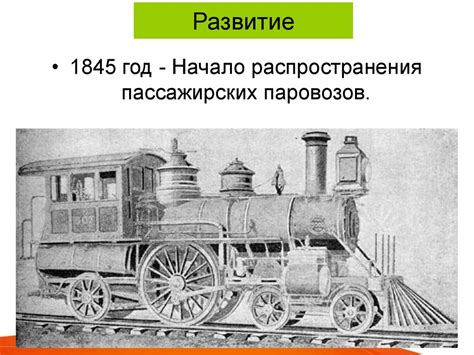 История развития железнодорожного транспорта в России